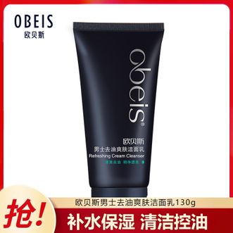 欧贝斯/Obeis  男士深层 清洁控油爽肤洁面乳 补水保湿控油洗面奶男 去油洁面130g 控油清爽