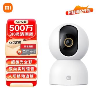 小米（MI）   智能摄像机3 3K+64G存储卡  家用云台摄像头室内监控器  夜视360度人形侦测