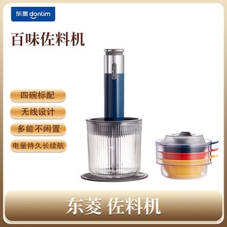 东菱/Donlim  绞肉机 家用无线小型绞馅机辅食机打泥机切菜碎肉机捣蒜器蒜泥机 多功能百味佐料机