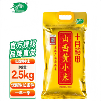 十月稻田  山西黄小米2.5kg  五谷杂粮熬粥
