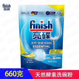 亮碟/finish  洗碗粉660g 洗碗机专用洗涤剂双重酵素升级耗材清洁