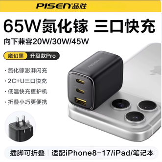 品胜(PISEN)  65W氮化镓多口充电器   适用华为小米手机笔记本电脑
