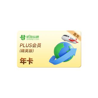 航旅纵横  PLUS会员（精英版）年卡12个月  机场休息室  值机优先选座