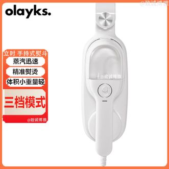olayks.  电熨斗手持式熨斗旅行便携家用皆宜熨衣机烫衣机熨烫机