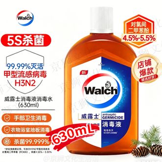 威露士（Walch）  消毒液630ml【热卖推荐】衣物消毒水家居宠物杀菌除螨