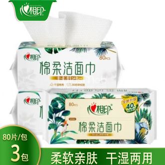 心相印  洗脸巾80抽3包棉柔巾干湿两用