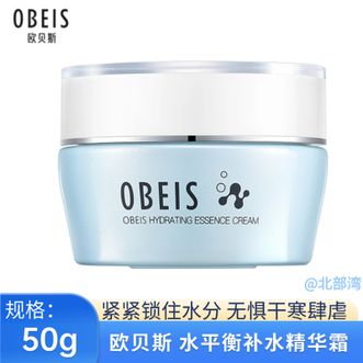 欧贝斯/Obeis  水平衡补水精华霜50g 补水保湿清新水润收缩毛孔清爽滋润女士护肤脸霜面霜