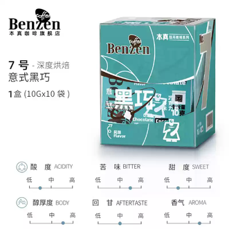 本真（Benzen）  7号 意式黑巧 10g*10袋 泡式挂耳咖啡包