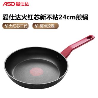 爱仕达/ASD  火红芯·新不粘煎锅 24cm 多功能牛排锅煎蛋锅-JL24X4TG
