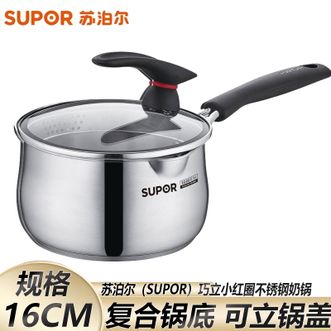 苏泊尔（SUPOR）  巧立系列304不锈钢奶锅16cm加厚复底婴幼儿辅食锅ST16JA1