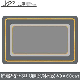 七七家〖硅藻泥地垫〗卫生间吸水地垫厕所门口脚垫家用速干浴室防滑垫子【硅藻泥浴室垫-方圆之间深灰40x60cm】