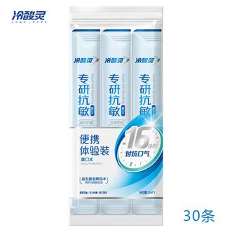 冷酸灵  专研漱口水条装10袋（12ml*30条）(薄荷/鲜桃/西柚) 清新口气清爽护龈清洁口腔 便携式抗敏修护漱口水专为敏感口腔设计
