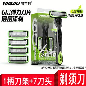 英吉利  剃须刀/（1刀架+7刀头）6层送礼刮胡刀