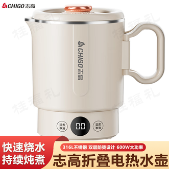 志高（CHIGO）  电水壶 折叠电水壶双层壶身饮水杯便携烧水壶电热水壶