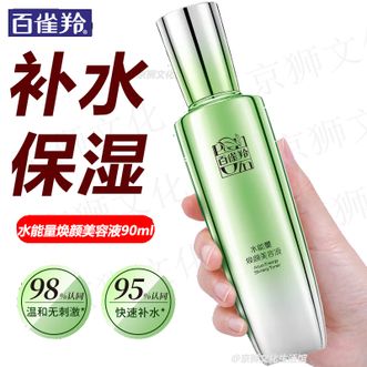 百雀羚（PECHOIN）  水能量焕颜美容液90ml（新旧款随机发货）保湿补水不黏腻 温和不刺激
