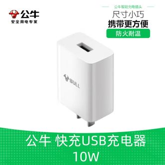 公牛（BULL）  智能充电插头USB充电器手机充电器适配器充电小插头 GNV-AUC101