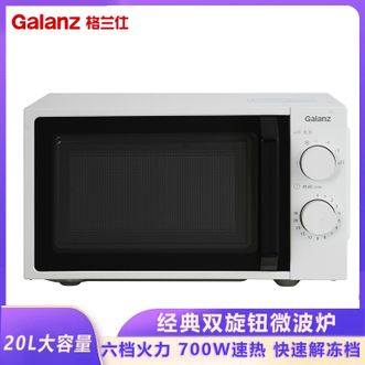 格兰仕/Galanz  家用高颜值微波炉20L容量复古微波炉双旋扭操作6档火力随心调经典转盘