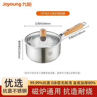 九阳/Joyoung  0涂层抗菌不锈钢奶锅 16CM家用厨房宝宝婴儿辅食奶锅泡面锅