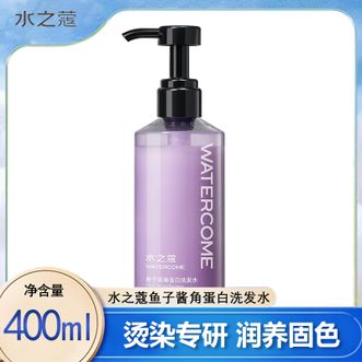 水之蔻/watercome  鱼子酱角蛋白洗发水(花漾山茶)400ml 修护干枯洗头膏男女士固色养发洗发露