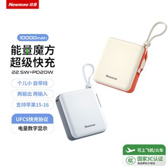 纽曼（Newmine）  充电宝NL53 1万毫安时大容量小巧轻便随身携带