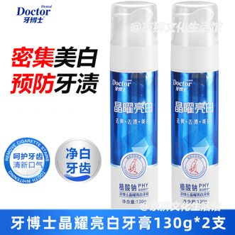 牙博士  130g*2支 晶曜亮白按压式牙膏 清新口气洁白牙齿去牙渍垢减少牙菌斑呵护牙龈