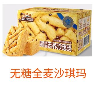 三只松鼠  无糖苦荞沙琪玛/500g*1箱【醇香苦荞风味 健康营养】约17包