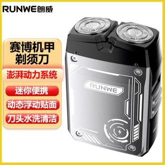 朗威 机甲风剃须刀 迷你便携电动剃须刀机能须刨男生刮胡刀 朗威 机甲风剃须刀 迷你便携电动剃须刀机能须刨男生刮胡刀