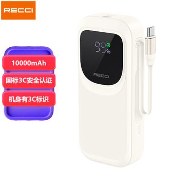RECCI  【国家3C认证】10000mAh移动电源超级快充22.5W伸缩线快充 RPB-P47米色