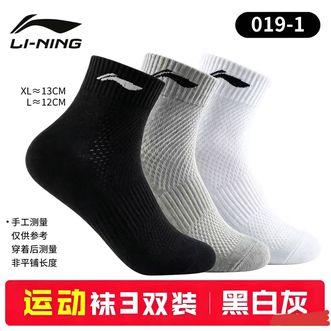 李宁（LI-NING）  袜子男士运动青少年吸汗透气防臭跑步女夏季薄款男生短筒棉袜  默认发XL码