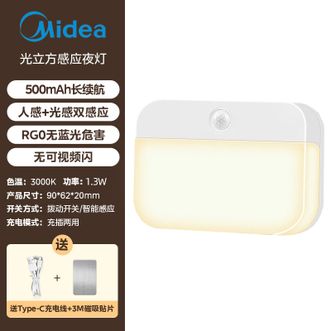 美的/Midea  小夜灯  智能人体感应灯 充电式家用走廊过道床头起夜灯  MYD-1.3F1