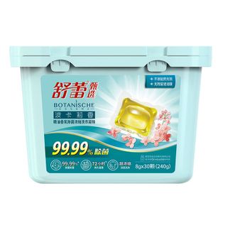 舒蕾  波卡莉香精油香氛除菌浓缩洗衣凝珠30颗*2盒柔顺护衣 洗护合一