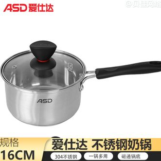 爱仕达/ASD  不锈钢奶锅16cm 明火电磁通用小奶锅 汤炖煮一体锅泡面锅 宝宝辅食锅