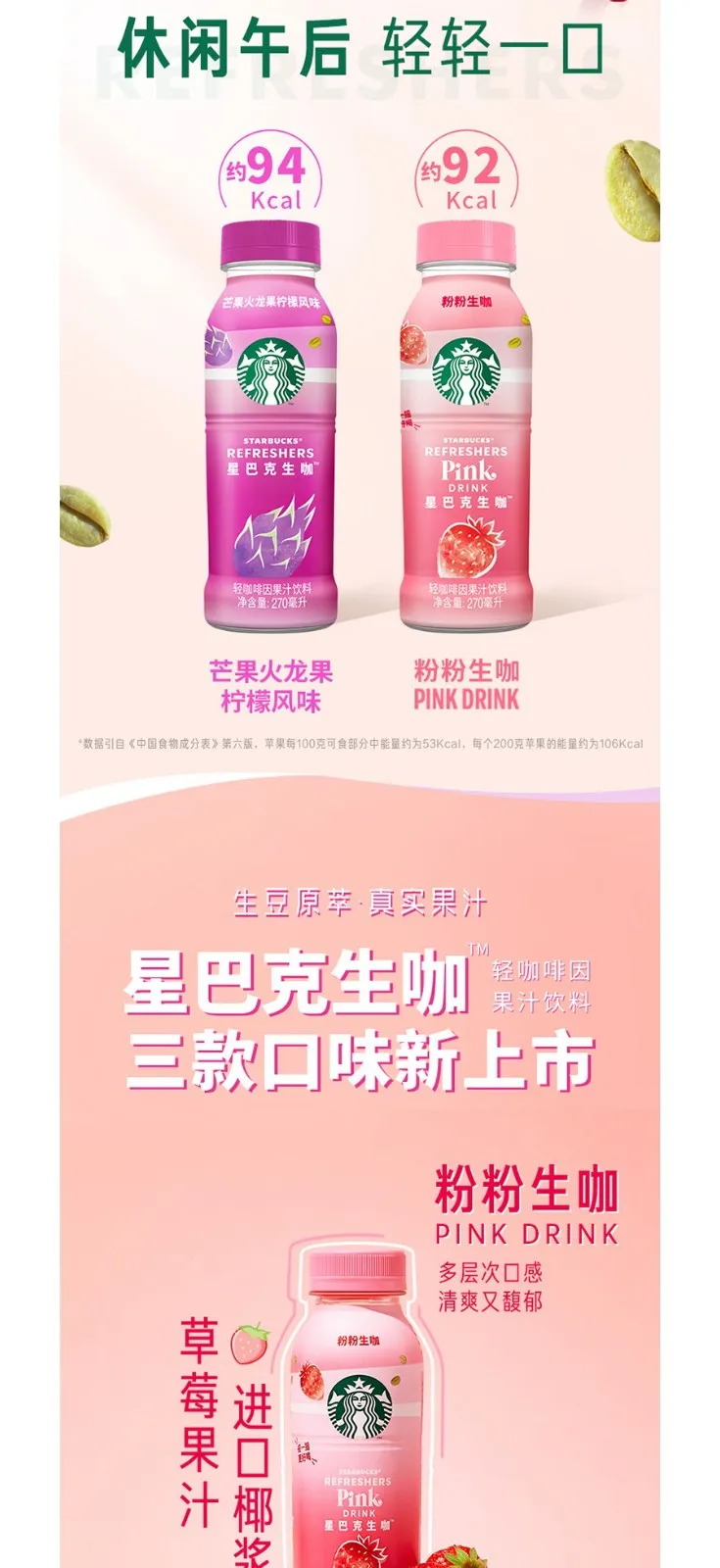 星巴克(starbucks)   生咖 粉粉生咖 轻咖啡因果汁饮料  270ml*6瓶