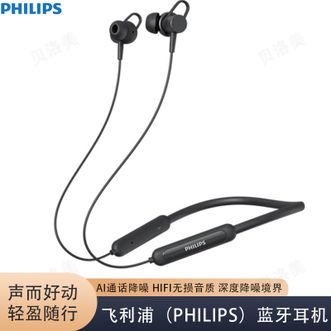 飞利浦/Philips  蓝牙耳机挂脖式颈挂运动高音质超长续航HiFi无损音质