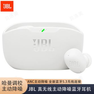 JBL  真无线蓝牙耳机主动降噪哈曼声学灵动调音通话音乐入耳式耳机