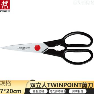 双立人  剪刀厨房剪刀家用多用剪辅食剪鸡骨剪食物 单把ZW-F98/41370-001