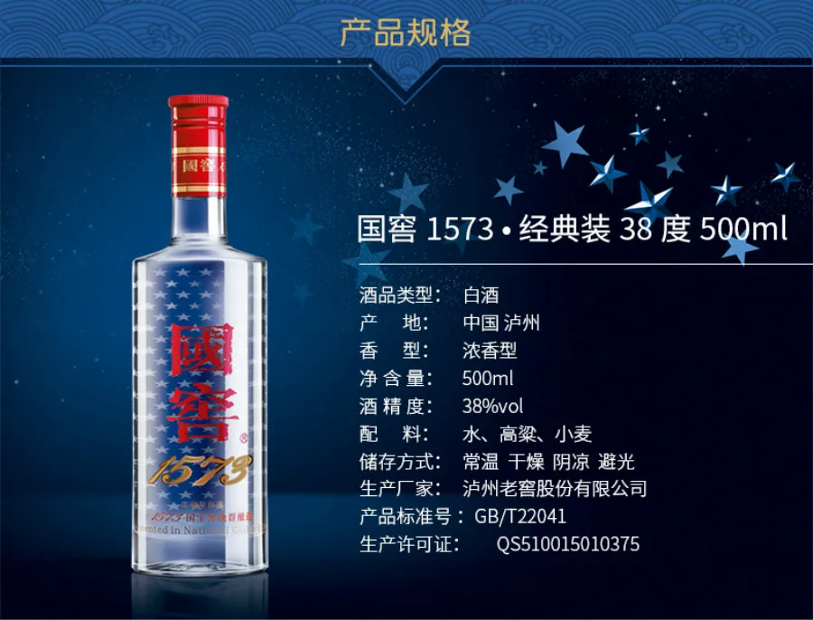 国窖1573 白酒 38度 500ml 未開封 2本セット 中国酒 古酒 高級酒 凤凰知音