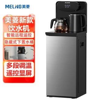 美菱/MELNG  茶吧机 智能远程遥控隐藏式下置水桶长效保温实时温显多段控温一键保温饮水机