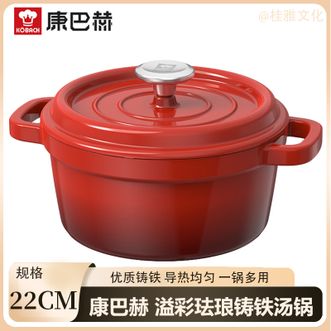 康巴赫  溢彩珐琅铸铁汤锅22cm 3L大容量不易开裂珐琅锅汤锅红色 LPB-YT22B