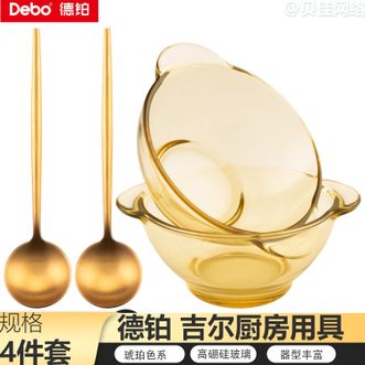 德铂（Debo）  吉尔碗汤勺套装家用高硼硅玻璃4件套