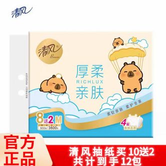 清风  皮巴拉系列4层90抽10包提家用抽纸软抽纸实惠装