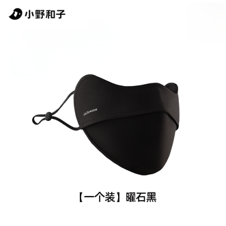 小野和子/KAZUKOIN  防晒冰丝口罩 冰丝透气 均码 曜石黑
