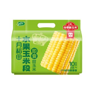 十月稻田  新鲜水果玉米段 2斤10段 开袋即食 低脂代餐早餐零食  1kg