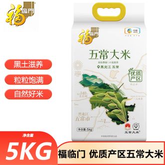 福临门 优质产区五常大米5KG东北大米家庭煮饭优质大米粒粒饱满 福临门 优质产区五常大米5KG东北大米家庭煮饭优质大米粒粒饱满