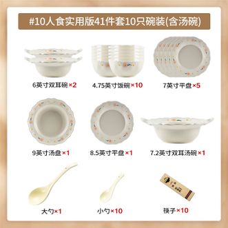康陌  奶油风碗碟套装家用新款清新高级感轻奢乔迁碗盘碗具碗筷餐具【白芍-10人食41件汤碗礼盒装】