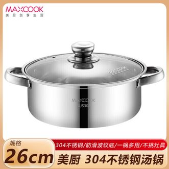 美厨（MAXCOOK）  汤锅火锅 家用26cm汤锅304不锈钢厨房烹饪锅具 燃气灶电磁炉通用MC-T8697