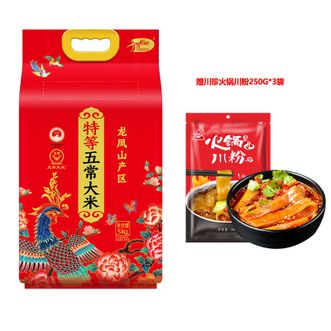 十月稻田  凤凰系列 五常大米5kg【赠川珍 火锅川粉250g/袋（3袋）】