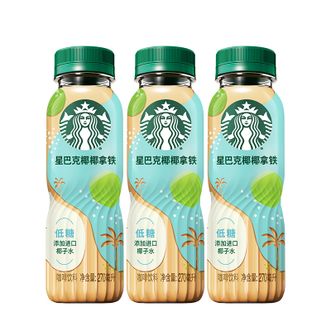星巴克（Starbucks）   椰椰拿铁咖啡饮料  270ml*3瓶装