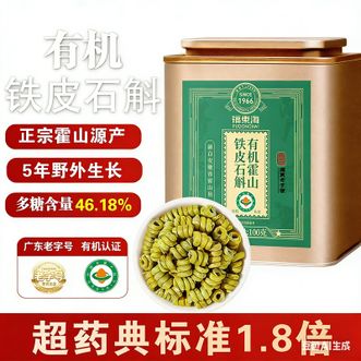 福东海  有机霍山铁皮石斛100克  原生有机 品质认证