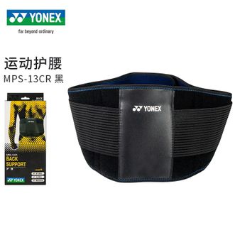 尤尼克斯（YONEX）羽毛球运动护具yy护腰篮球网球跑步运动防护MPS-13CR黑色